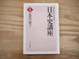近代の成立