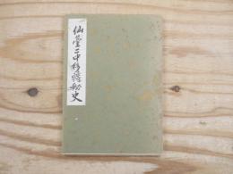 仙台二中移転秘史