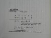 環境政治理論