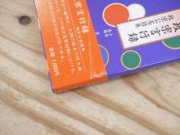 伊達政宗言行録 : 政宗公名語集