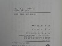 フューチャー・デザイン　七世代先を見据えた社会