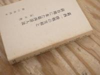 葛西一揆戦の実相と前谷地に来た葛西浪人達