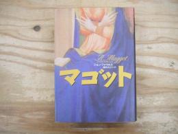 マゴット