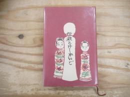 伝統こけしガイド