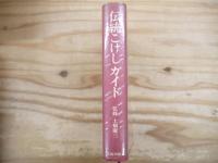 伝統こけしガイド