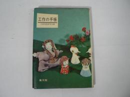 工作の手帳 [1974年度版]