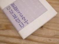 白鳥省吾のふるさと逍遥