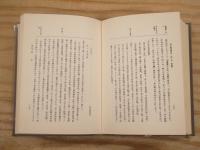 仙台藩史　東北産業経済史