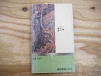 ふくしまの昔話