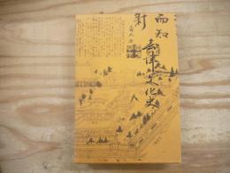 会津文化史