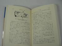 中国化学史話 上下巻揃