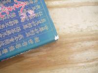 金売吉次 : 創作