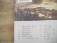 安寿 : お岩木様一代記奇譚