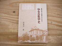 墓誌・碑文・古地図にかいまみる仙台の医学史