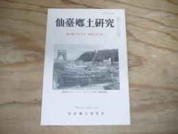 仙臺郷土研究　復刊第17巻2号 (通巻245号)