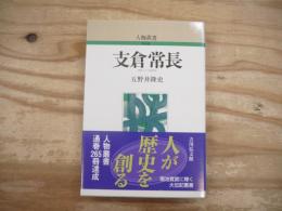 支倉常長
