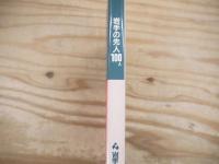 岩手の先人100人