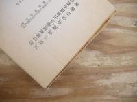 栗駒国定公園及び県立自然公園旭山学術調査報告書