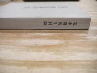 定本附馬牛村誌
