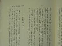 比較思想序論