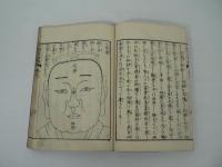人相千百年眼 全5冊揃
