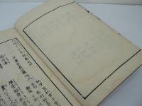 人相千百年眼 全5冊揃