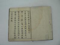 明治増補 諸宗仏像図彙　巻之一