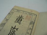 唐詩選画本 : 七言絶句　巻二