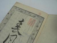 唐詩選画本 : 七言絶句　巻四