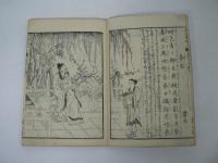 唐詩選画本 : 七言絶句　巻四