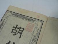 唐詩選画本 : 七言絶句　巻五