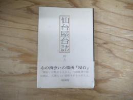 仙台屋台誌