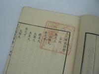 昊天図説詳解　巻之上