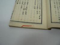 地文学初歩 全4巻揃