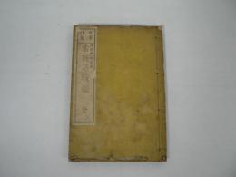 日本外史 古戦場概図