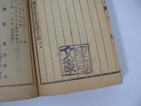 刪修 近古史談字引大全 完