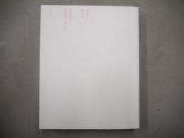 螺旋海岸　note book