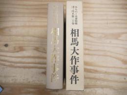 津軽史