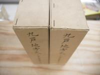 九戸地方史　上下巻揃