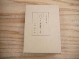 随想にみる信州白樺運動のころ