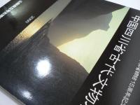 中国四川省古代文物展 : 三国志のふるさと、遥かなる大地の遺宝