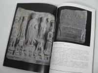 中国四川省古代文物展 : 三国志のふるさと、遥かなる大地の遺宝