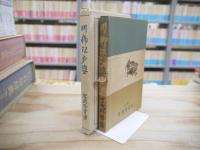 川柳江戸姿