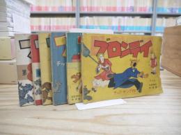 ブロンデイ　1・2・5～8の不揃い6冊セット