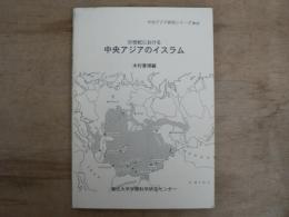 20世紀における中央アジアのイスラム