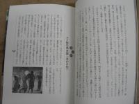 茶馬古道の旅 : 中国のティーロードを訪ねて