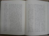 原史学序論 : 考古学的方法による歴史学確立への試論