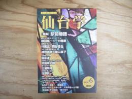 仙台学　特集：駅前物語