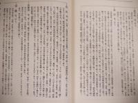 宮城縣通史 覆刻版