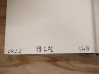 神と自然 : 歴史における科学とキリスト教